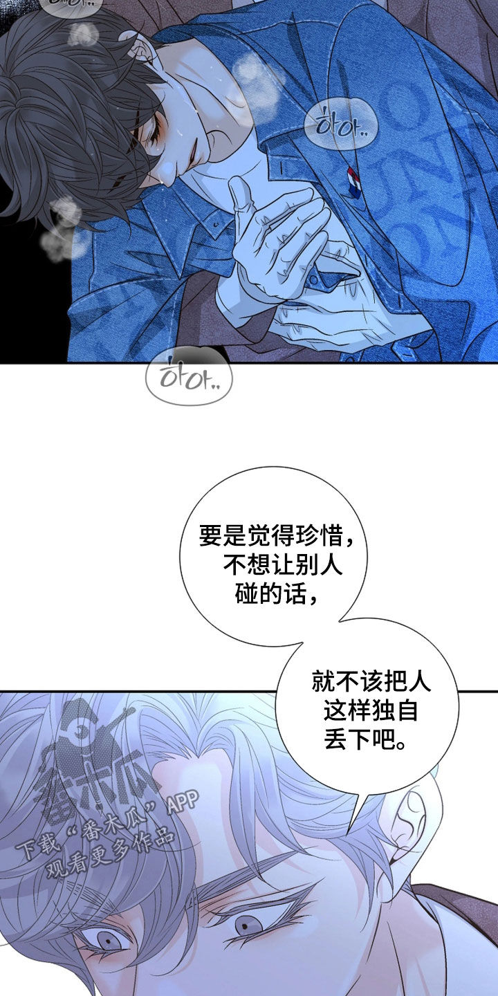 剧毒纽带小说漫画,第82章：到底在哪（第一季完结）1图