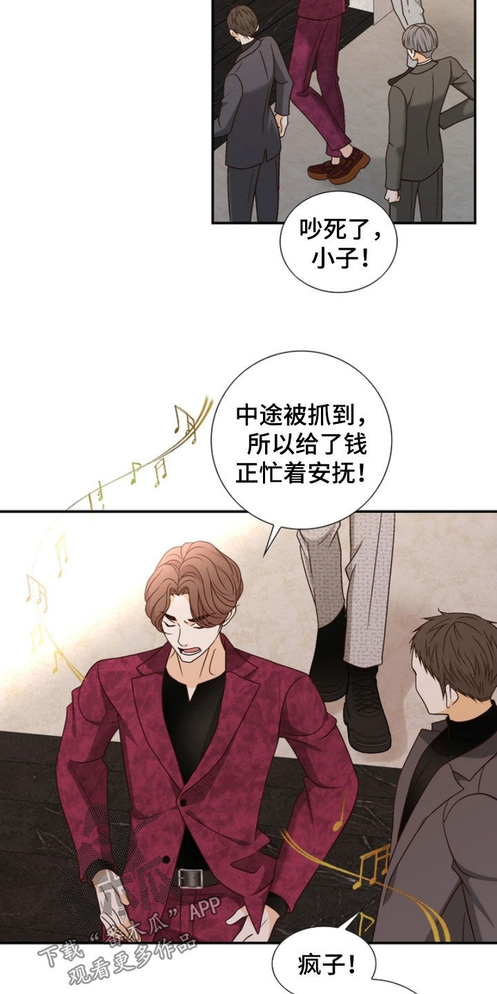 剧组词漫画,第73章：冷嘲热讽2图