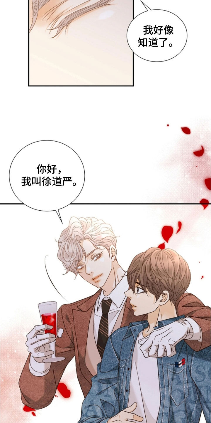 剧毒纽带漫画,第74章：没礼貌的弟弟1图