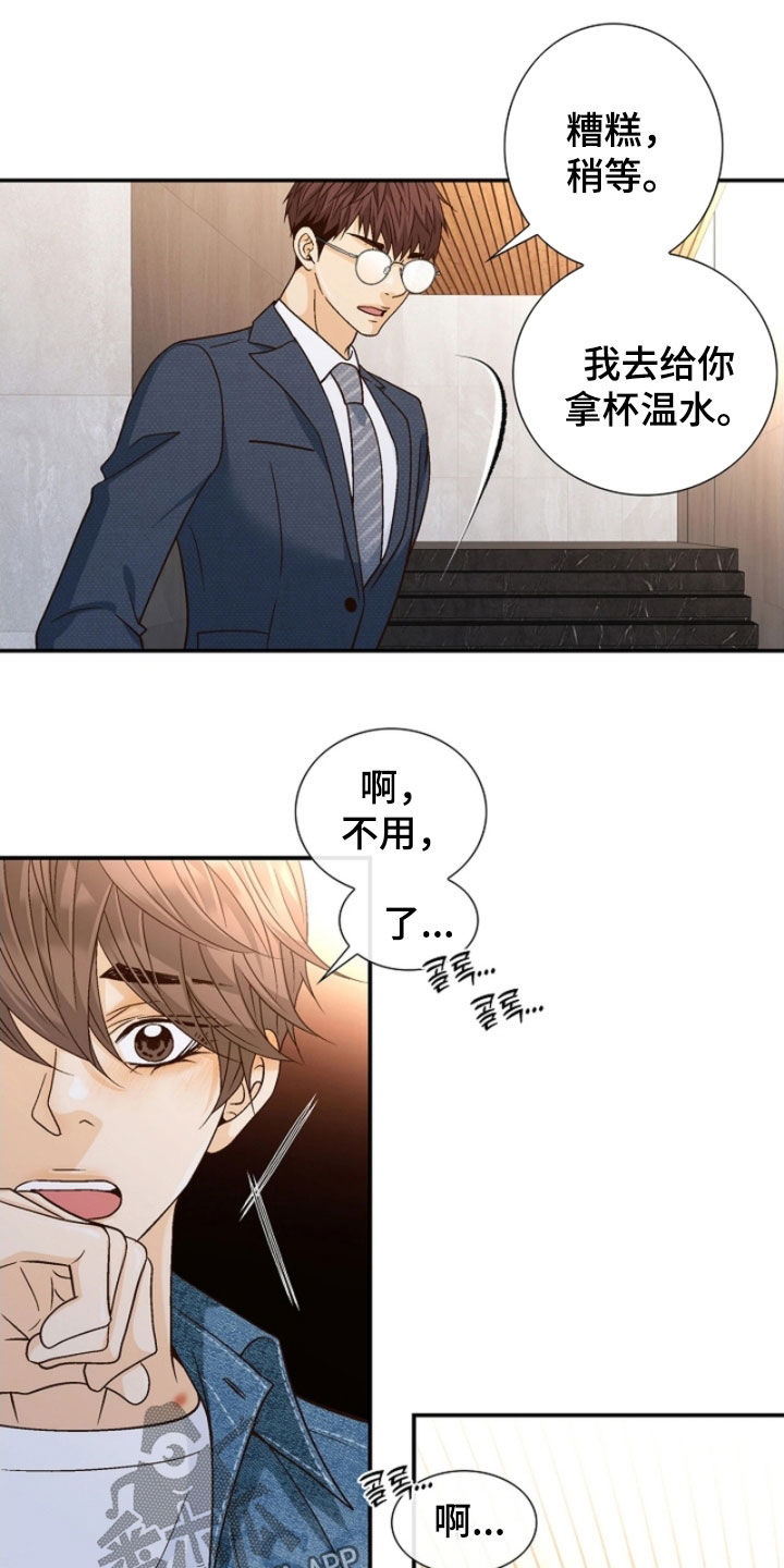 剧毒纽带漫画,第73章：冷嘲热讽3图