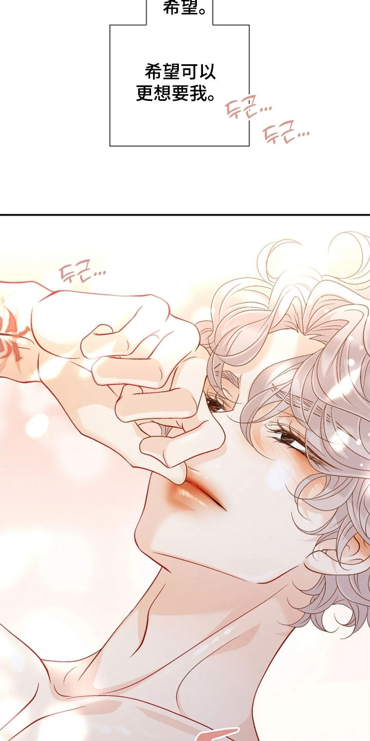 剧毒纽带漫画,第70章：为我疯狂1图