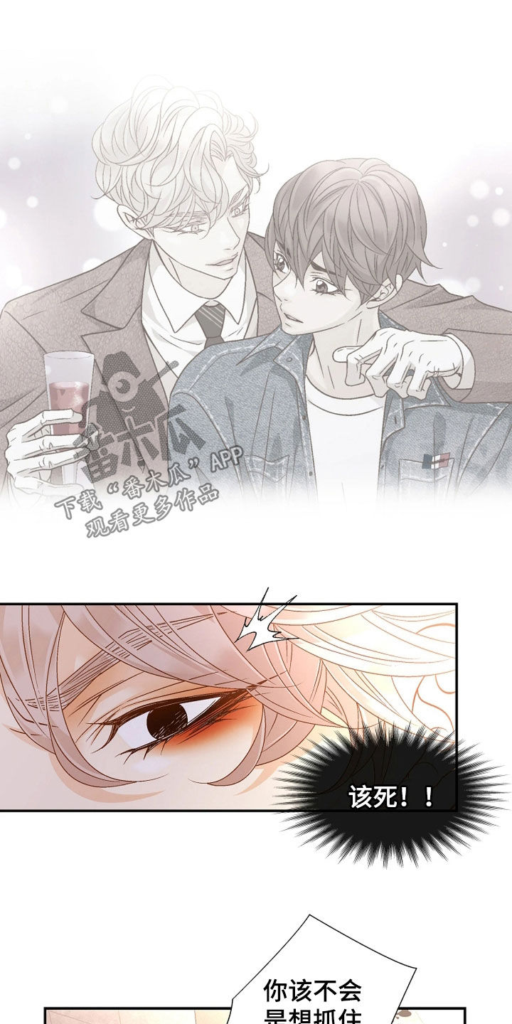 剧毒纽带漫画,第75章：不是那样的4图