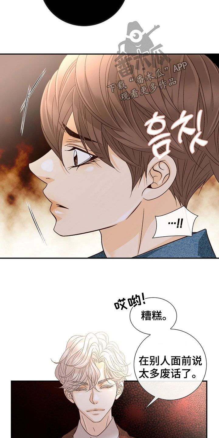 剧毒纽带漫画,第75章：不是那样的1图