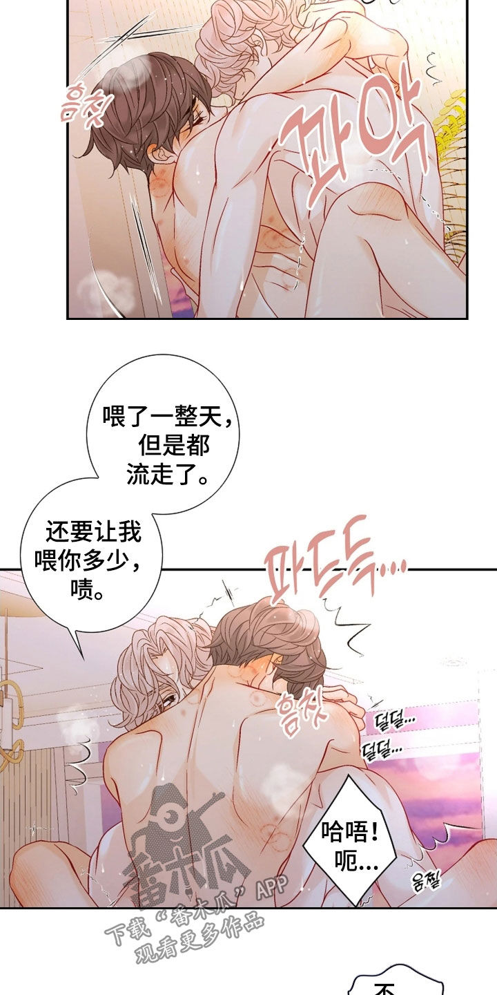 剧毒纽带漫画,第69章：你是我的毒药5图