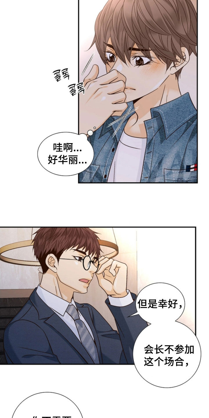 剧毒纽带漫画,第73章：冷嘲热讽3图