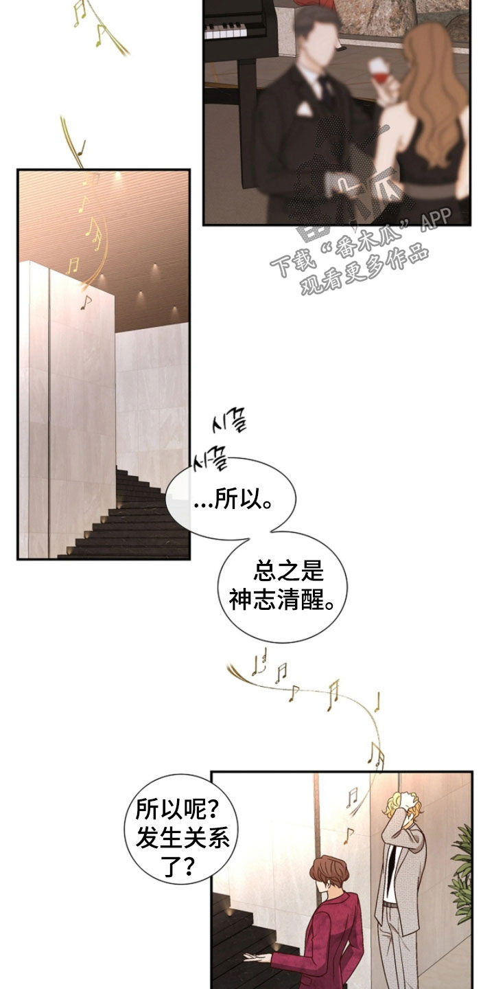 剧组词漫画,第73章：冷嘲热讽1图