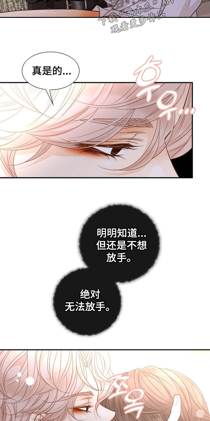 剧毒纽带漫画,第81章：理所当然4图