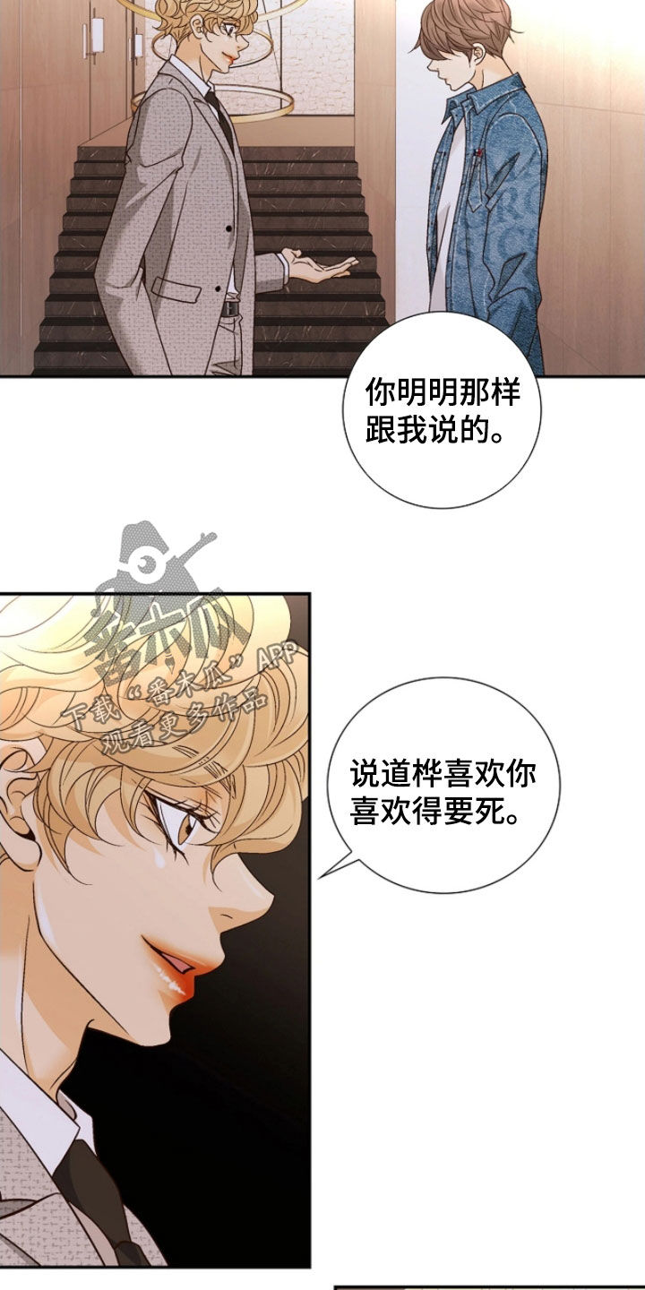剧毒纽带漫画,第74章：没礼貌的弟弟2图