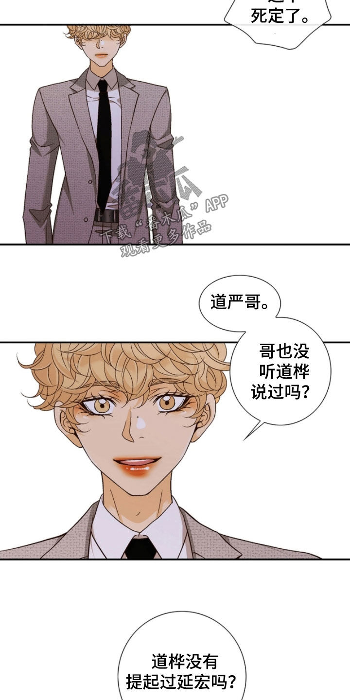 剧毒纽带漫画,第74章：没礼貌的弟弟3图