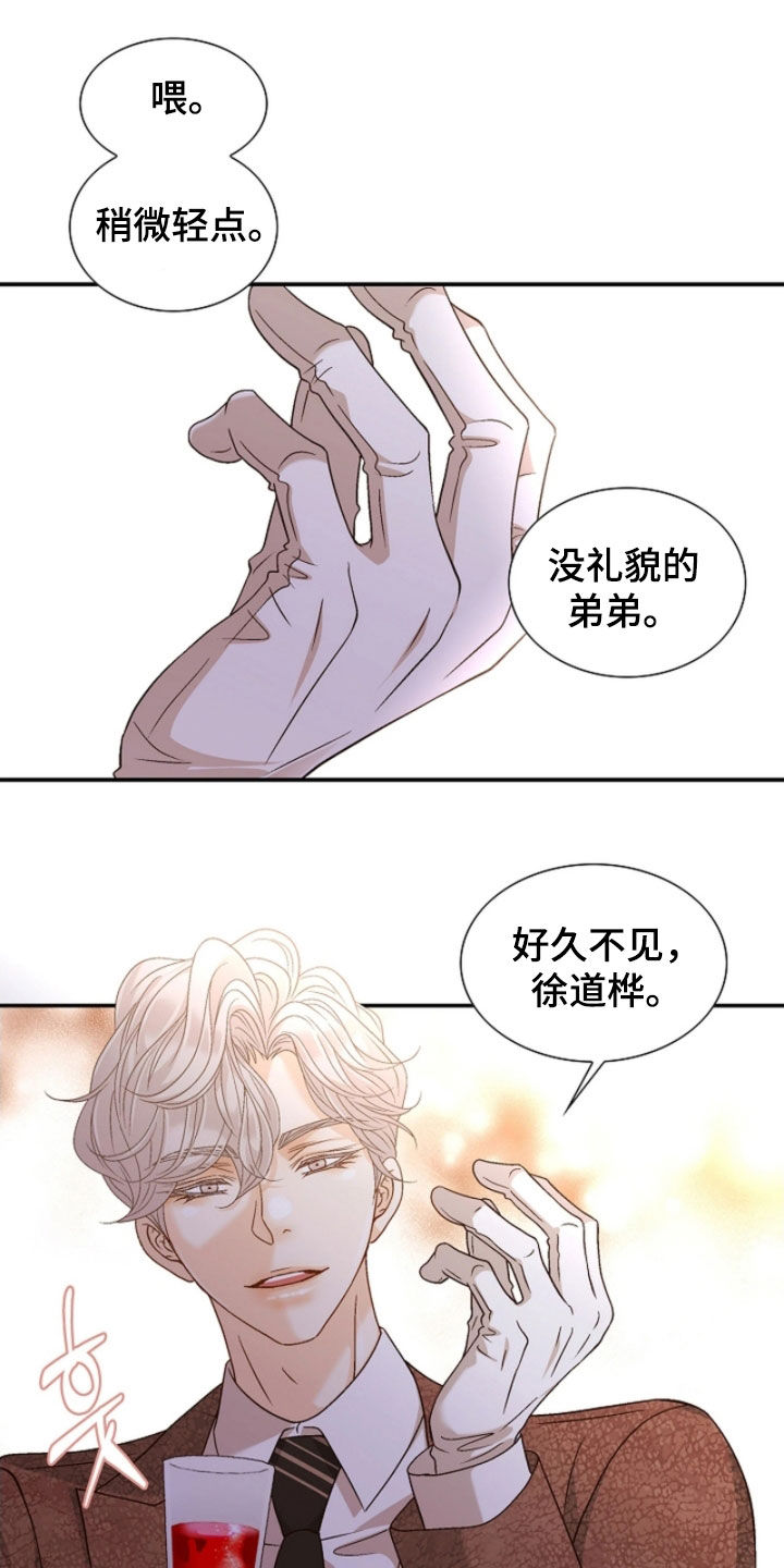剧毒纽带漫画,第74章：没礼貌的弟弟1图