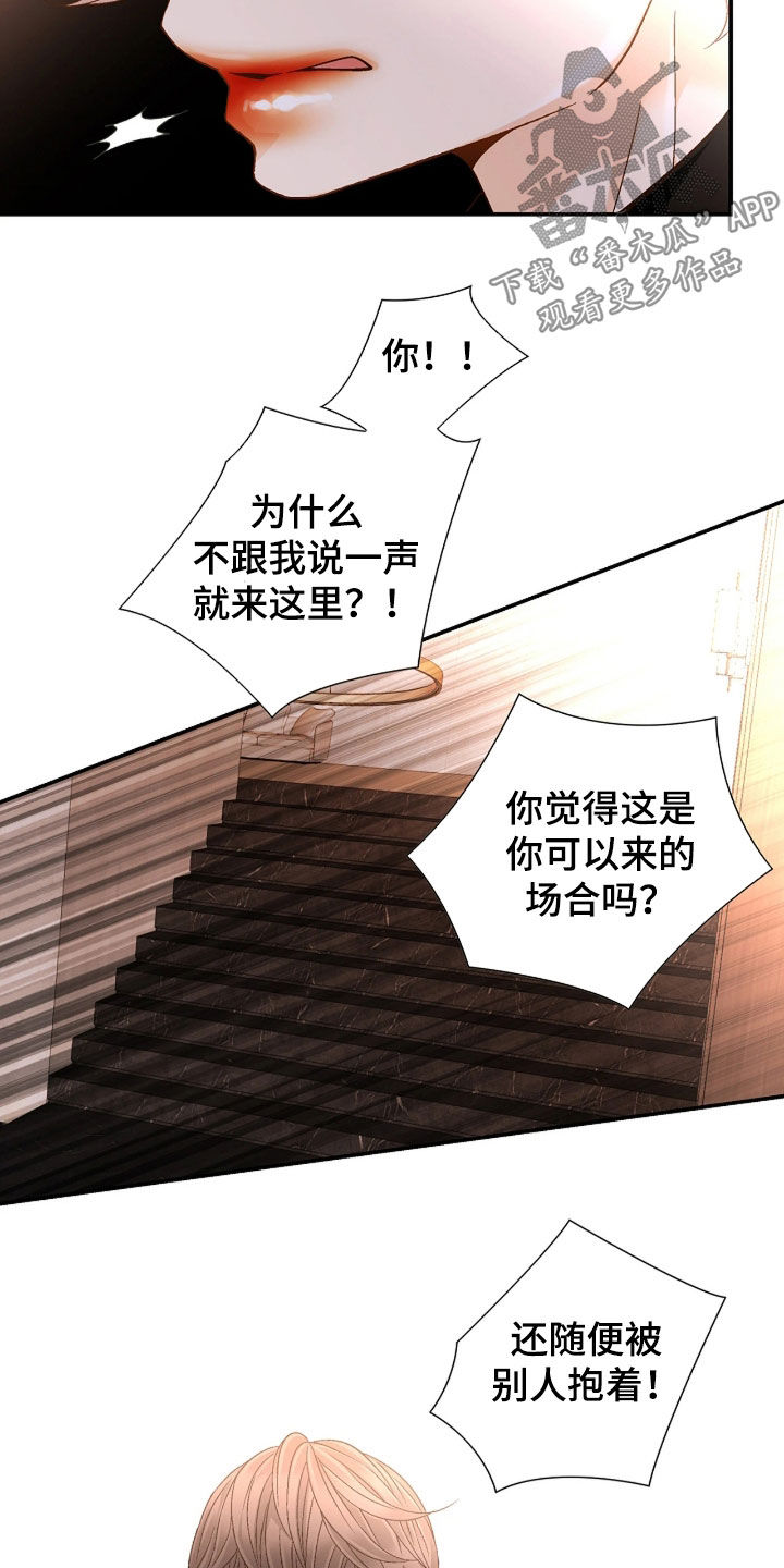 剧毒纽带漫画,第75章：不是那样的2图