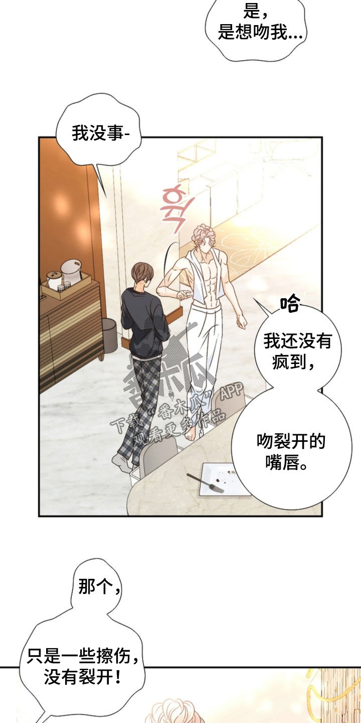 剧毒纽带漫画,第71章：偶遇1图