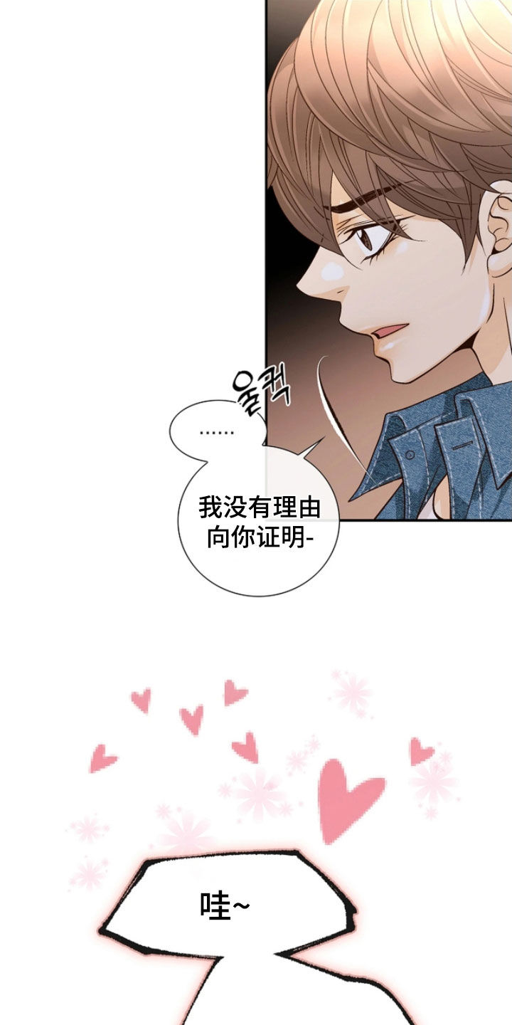 剧毒纽带漫画,第74章：没礼貌的弟弟3图