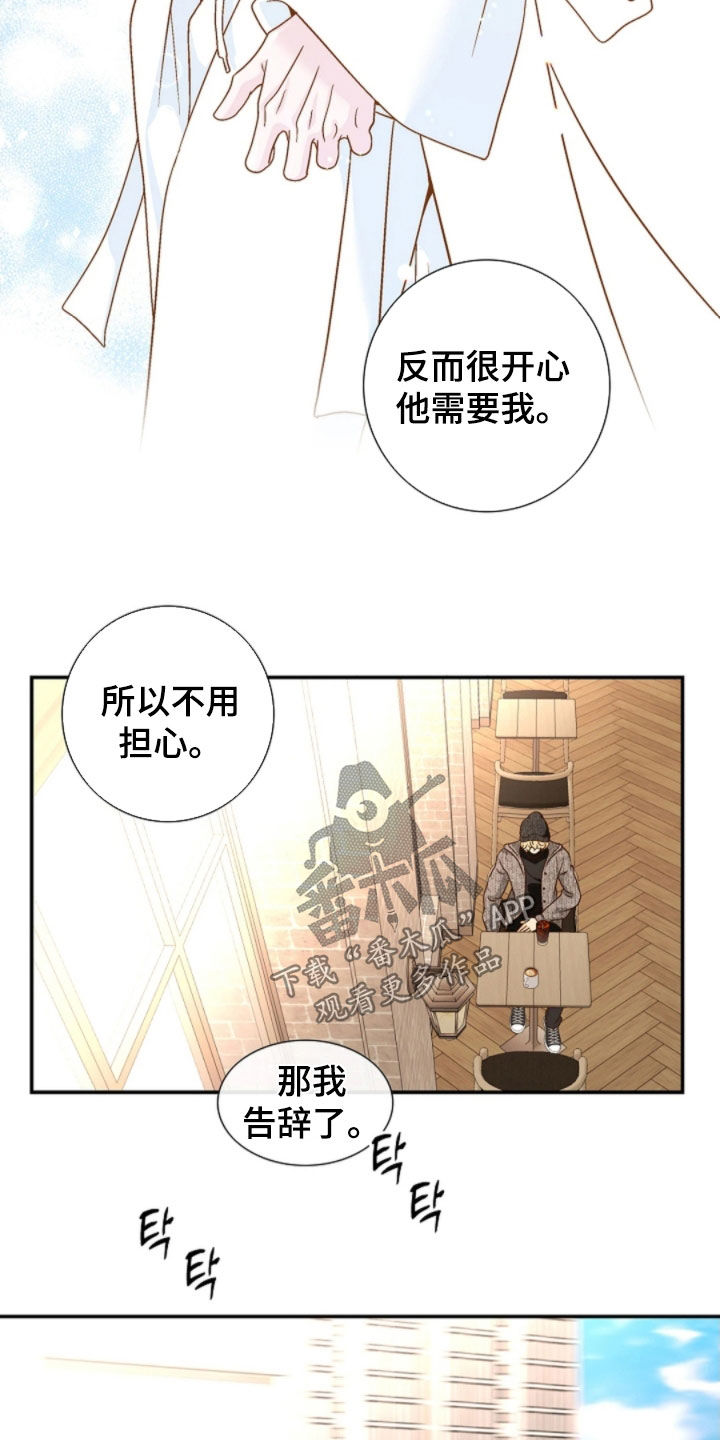 剧毒纽带漫画,第72章：不用担心3图