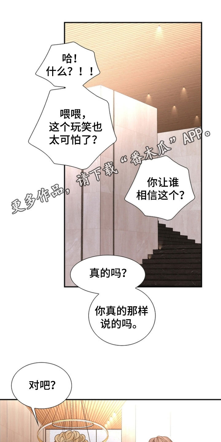 剧毒纽带漫画,第74章：没礼貌的弟弟1图