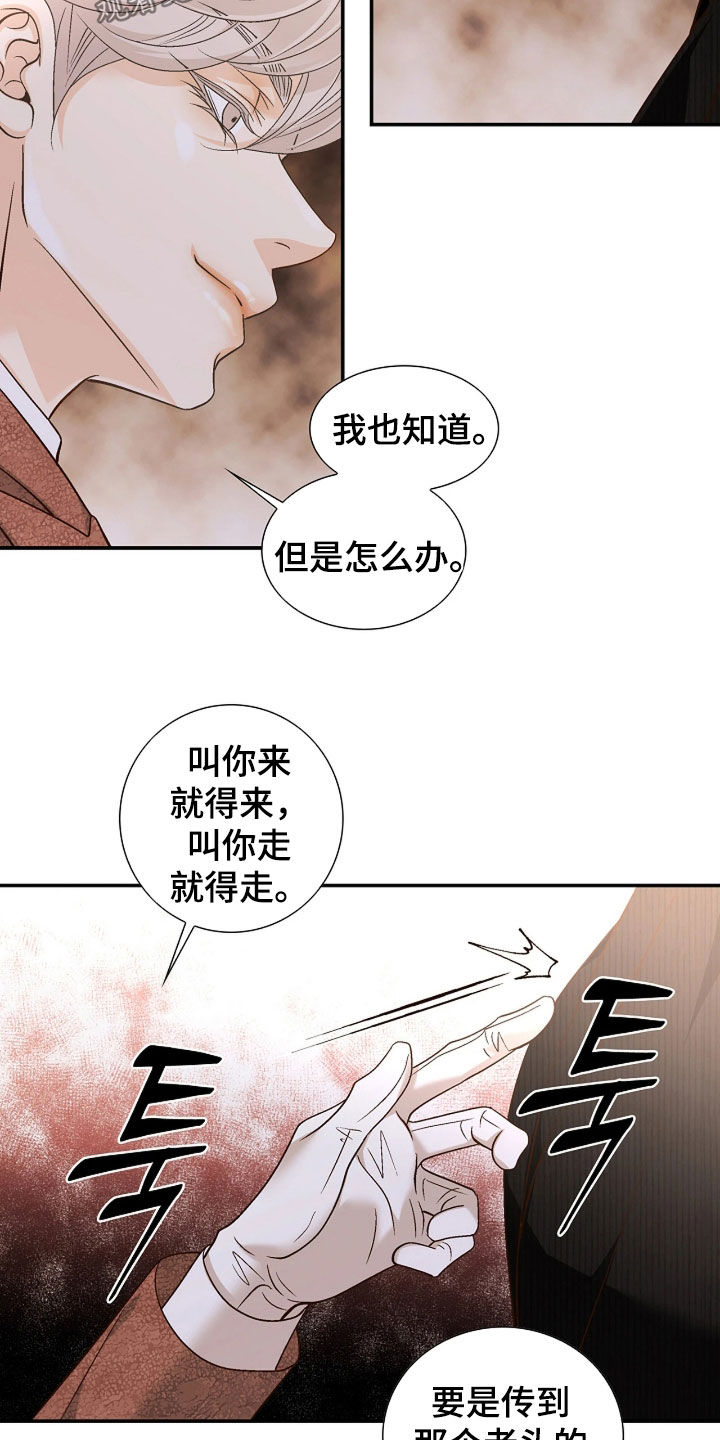 剧毒纽带漫画,第75章：不是那样的5图