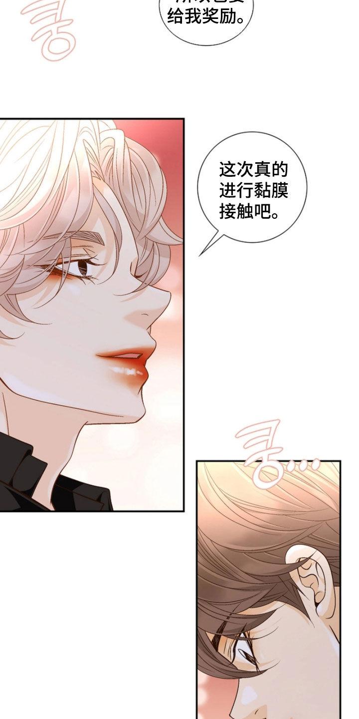 剧毒纽带漫画,第78章：可以接受4图