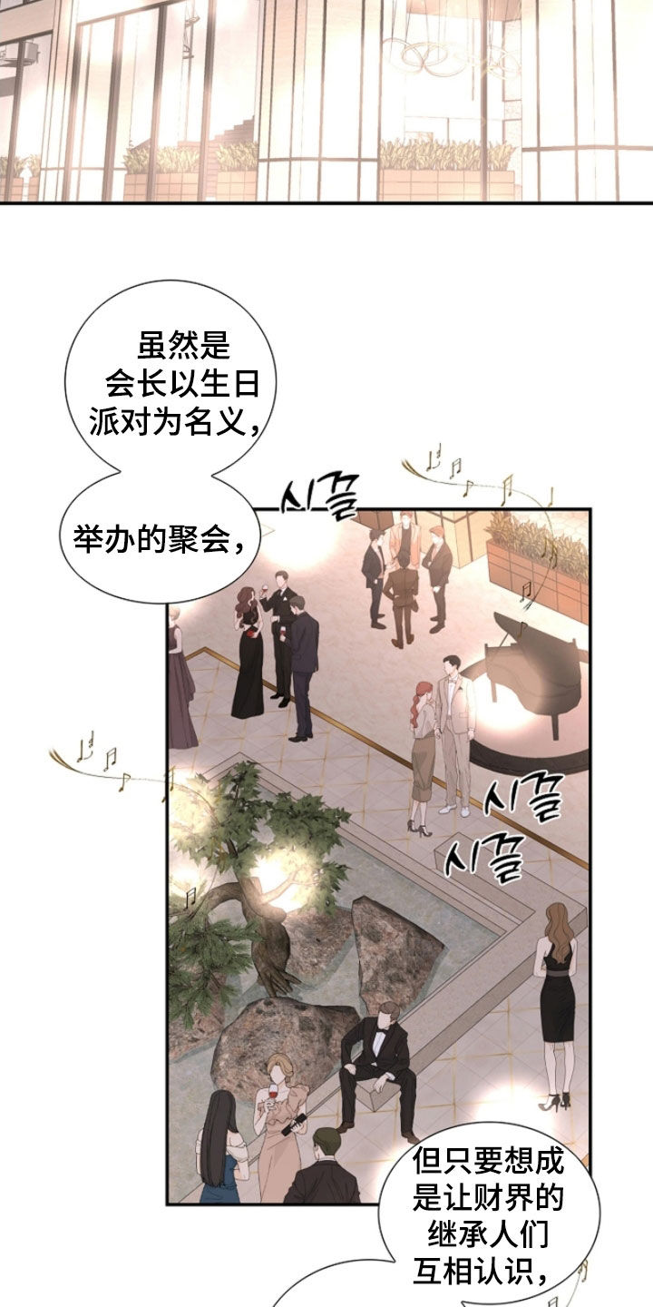 剧毒纽带漫画,第73章：冷嘲热讽1图
