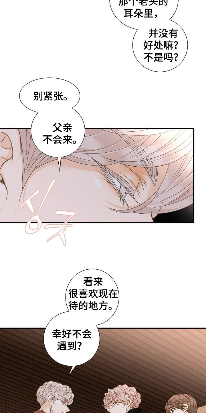 剧毒纽带漫画,第75章：不是那样的1图