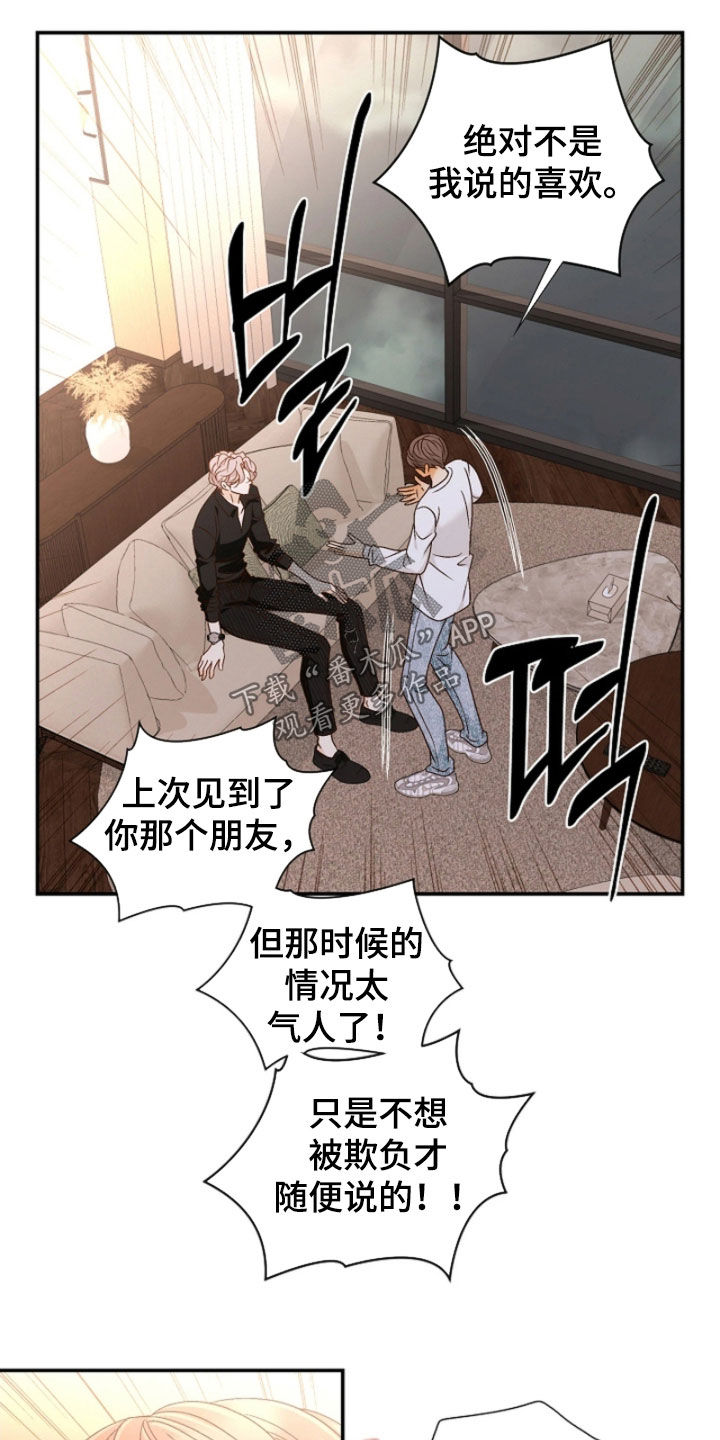 剧毒纽带漫画全集免费观看漫画,第77章：强烈否认5图