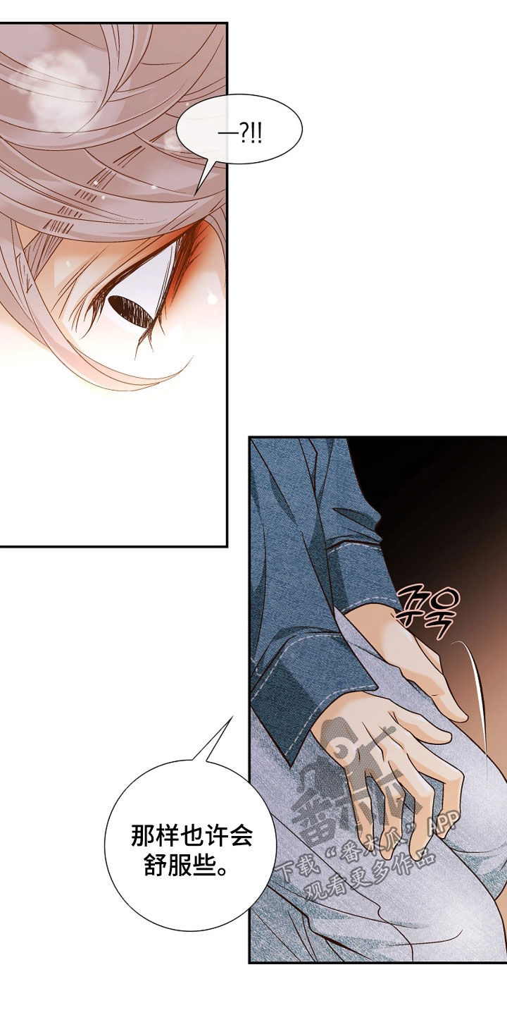 剧毒纽带漫画,第76章：不想拒绝4图
