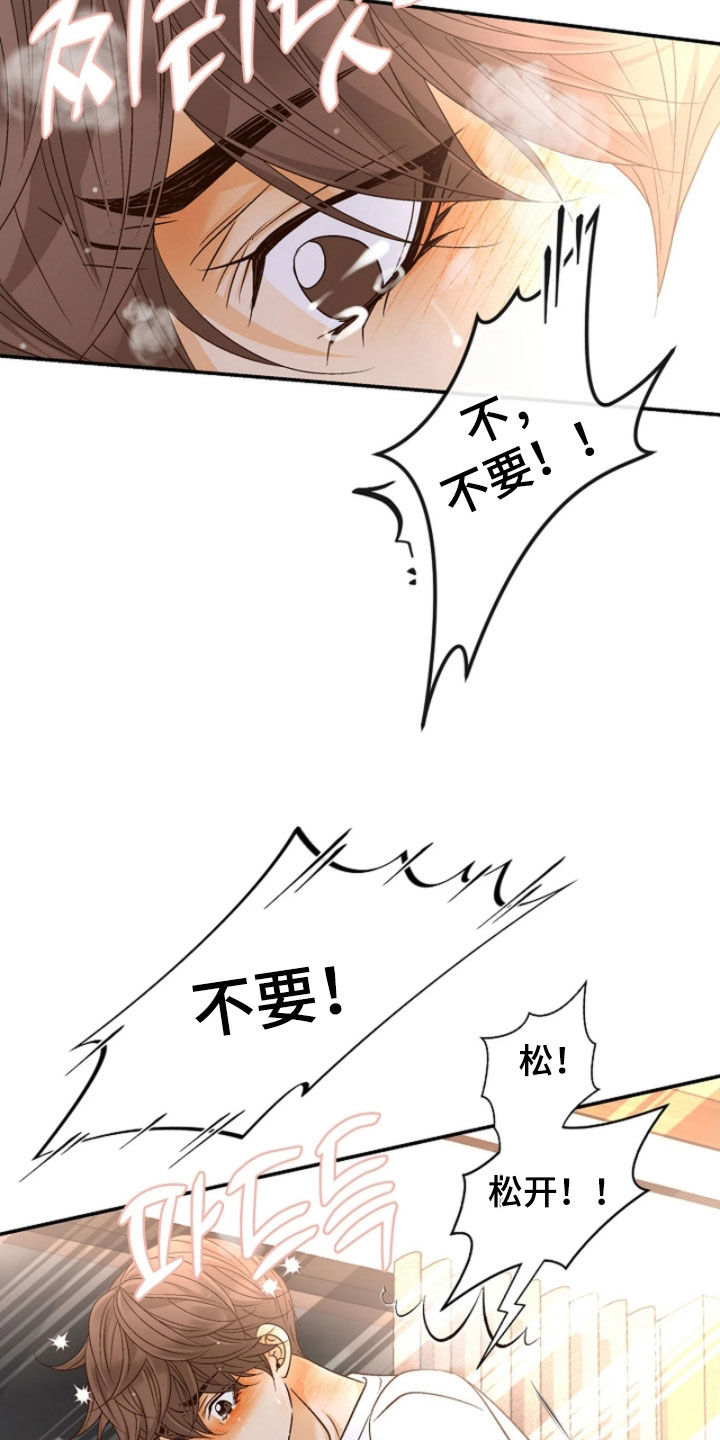 剧毒纽带漫画,第78章：可以接受3图