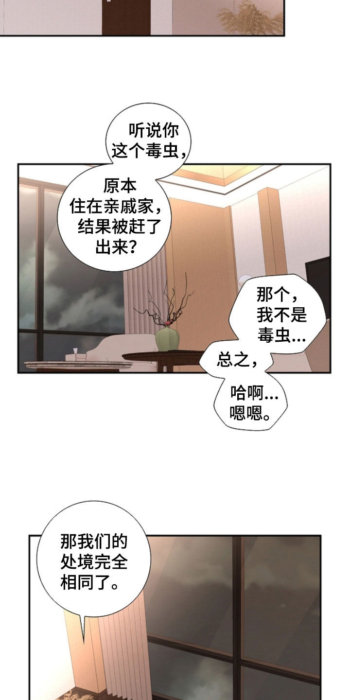 剧毒纽带漫画,第77章：强烈否认1图
