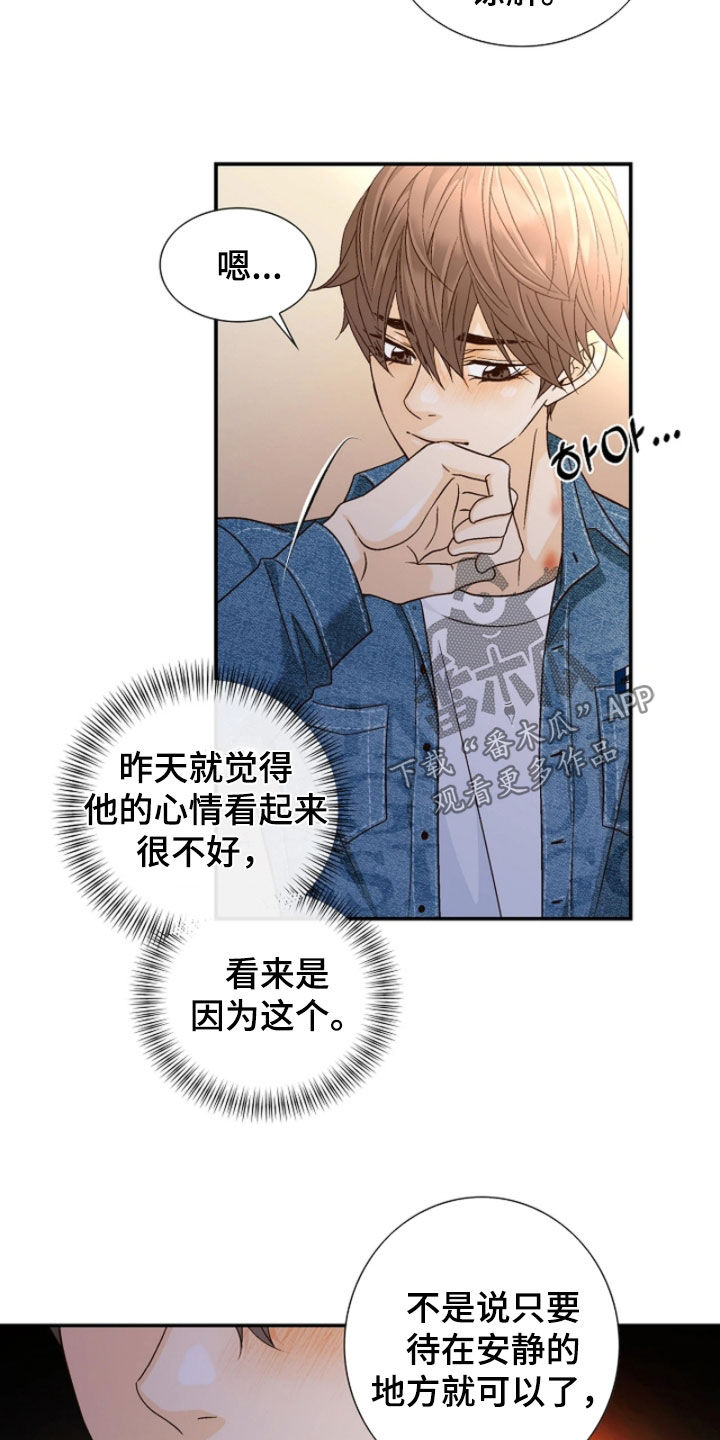 剧毒纽带漫画,第73章：冷嘲热讽1图