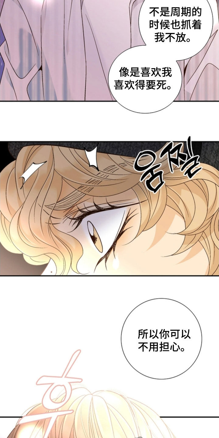 剧毒纽带漫画,第72章：不用担心5图