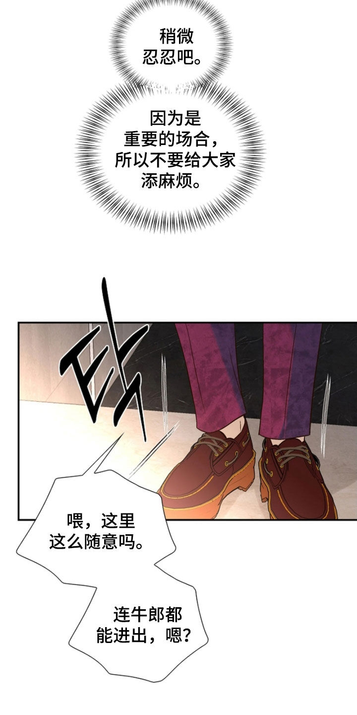 剧组词漫画,第73章：冷嘲热讽5图