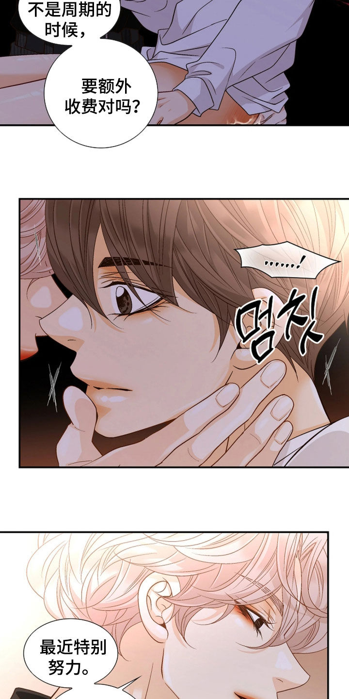 剧毒纽带漫画,第81章：理所当然3图