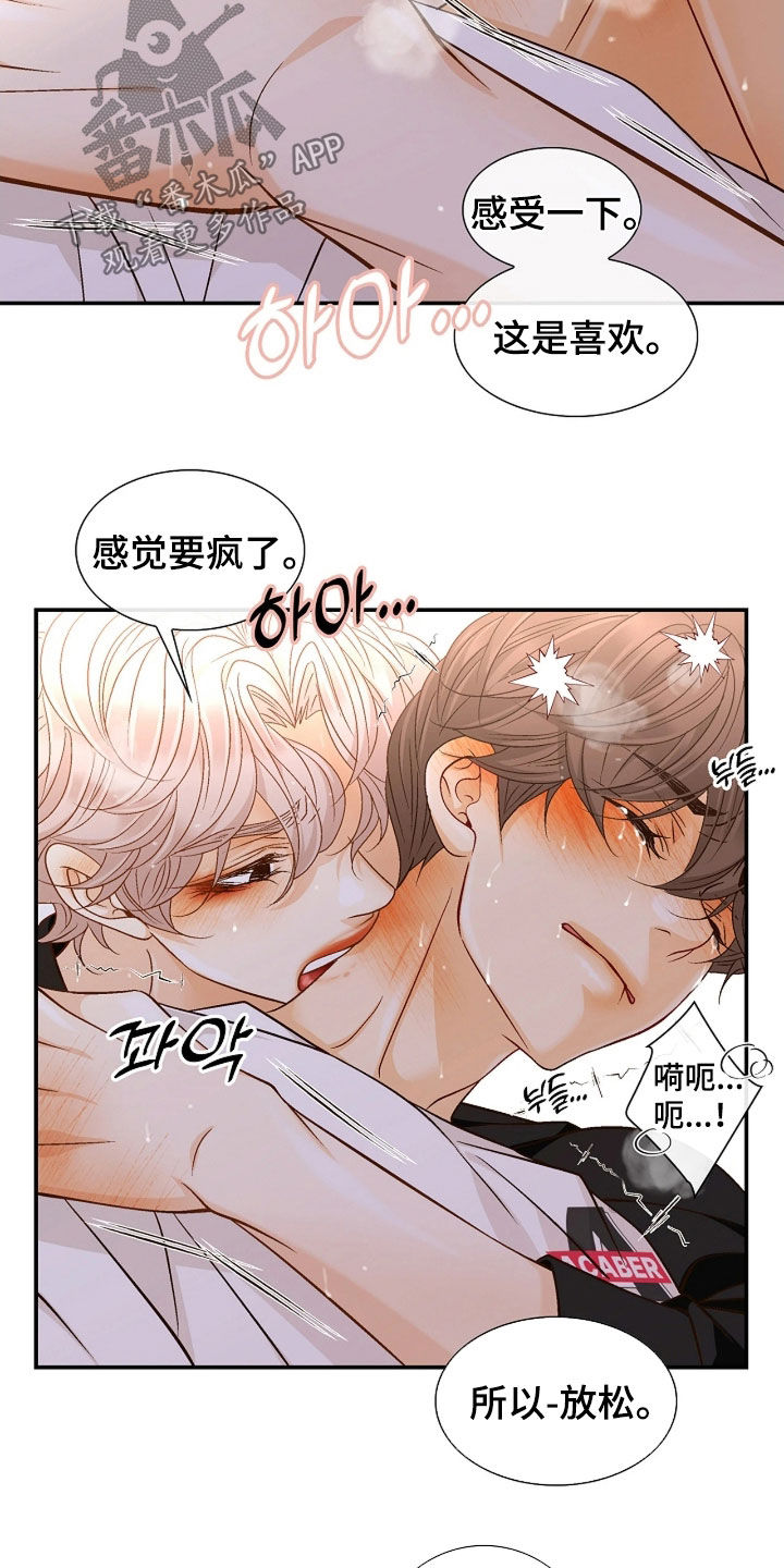剧毒纽带漫画,第79章：不可思议4图