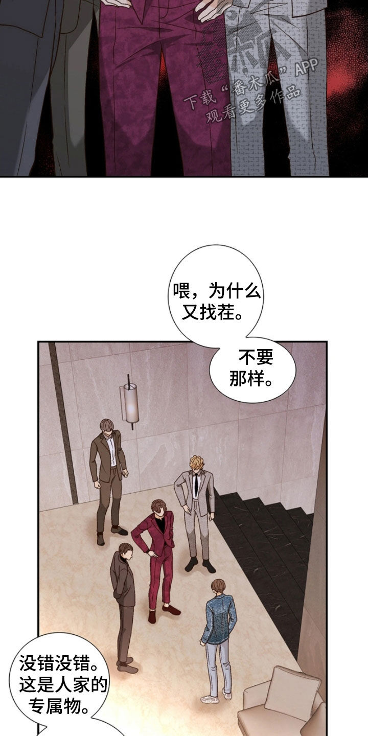 剧组词漫画,第73章：冷嘲热讽2图
