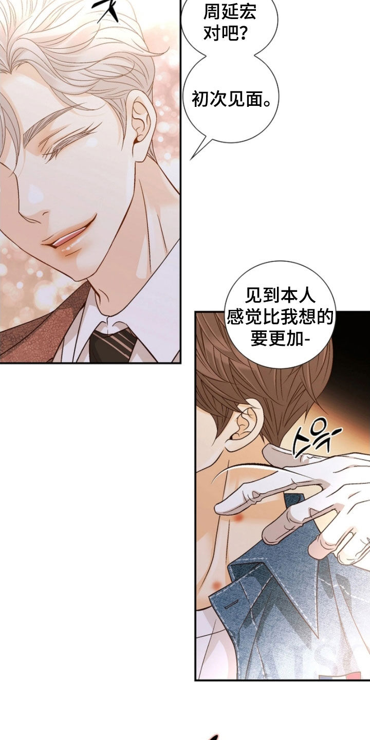 剧毒纽带漫画,第74章：没礼貌的弟弟3图
