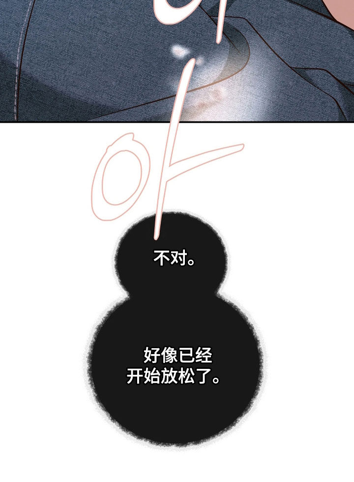 剧毒纽带完整版免费漫画,第76章：不想拒绝3图