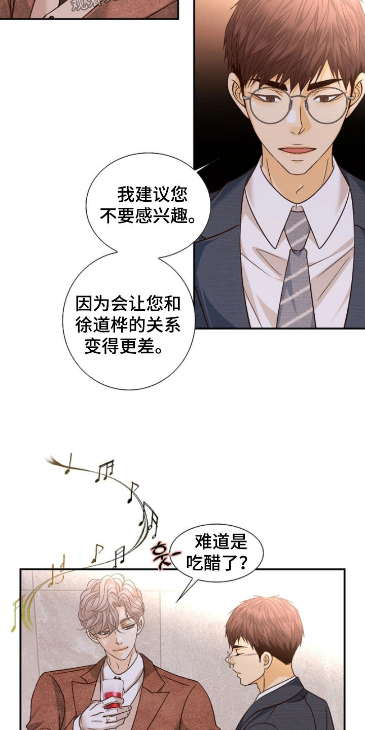 剧毒纽带漫画,第77章：强烈否认3图