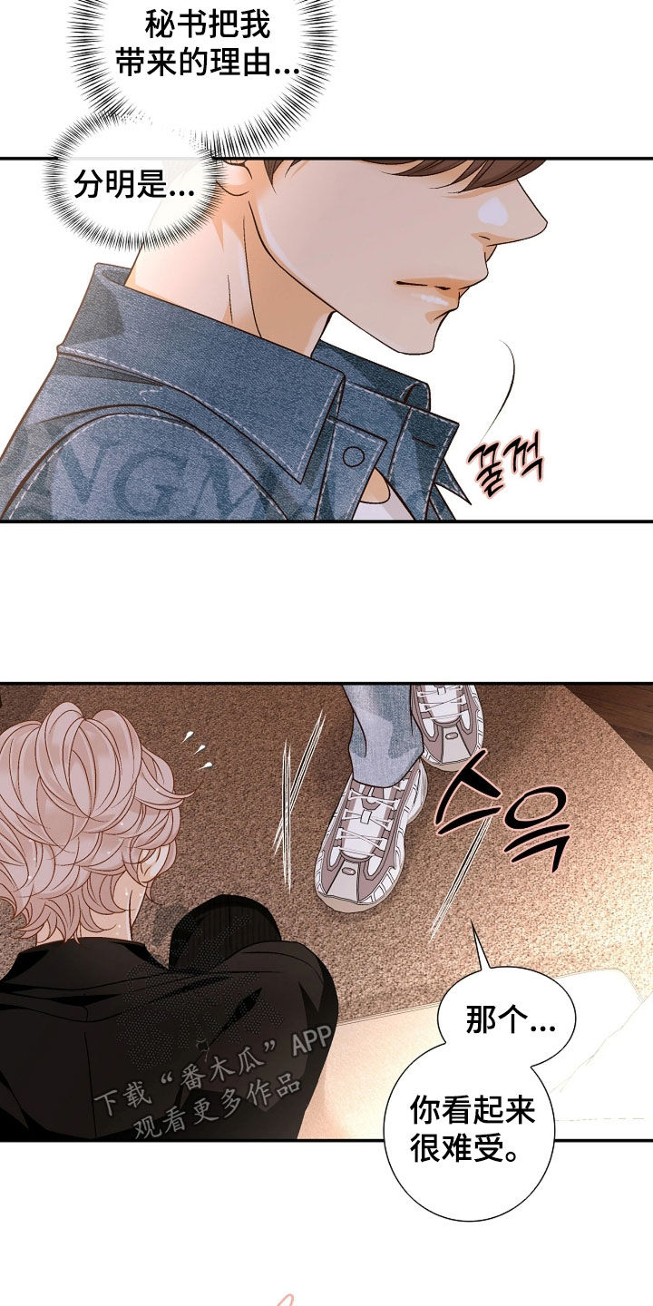 剧毒纽带漫画,第76章：不想拒绝2图