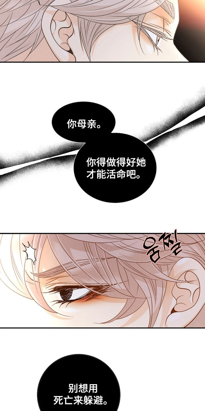 剧毒纽带漫画,第75章：不是那样的5图