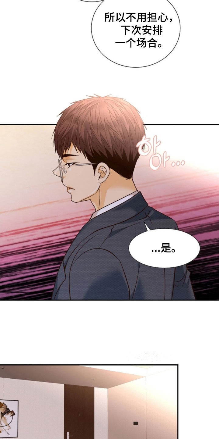 剧毒纽带漫画,第77章：强烈否认5图