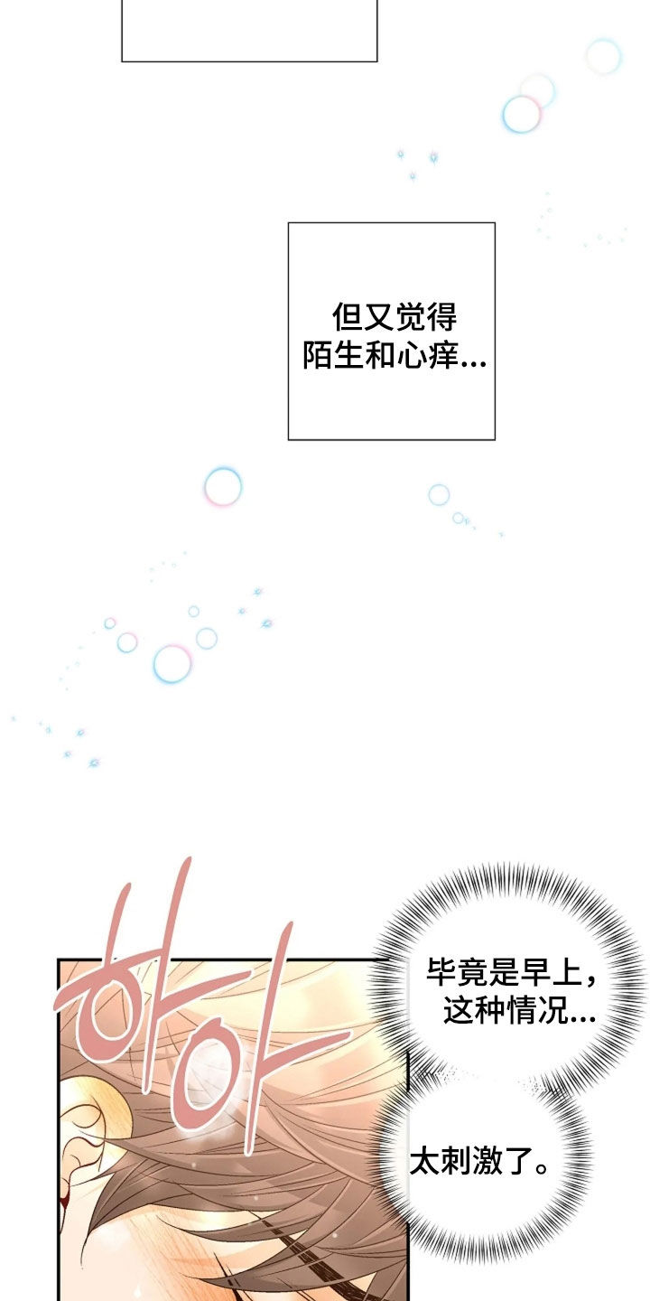 剧毒纽带漫画,第70章：为我疯狂1图