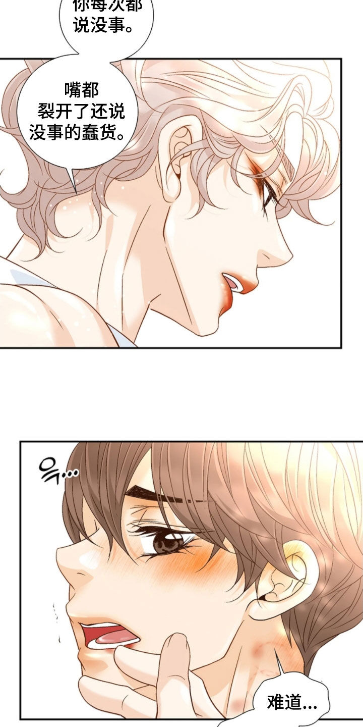 剧毒纽带漫画,第71章：偶遇5图