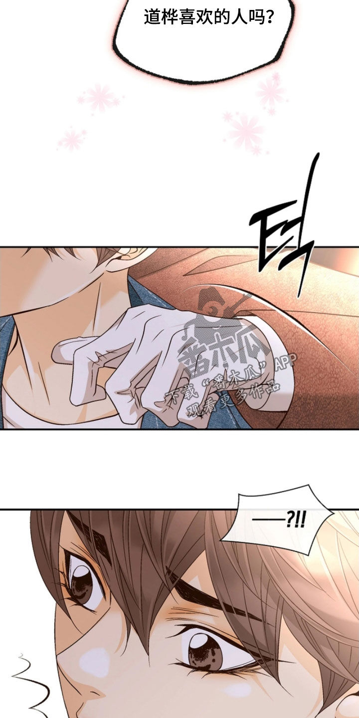 剧毒纽带漫画,第74章：没礼貌的弟弟4图