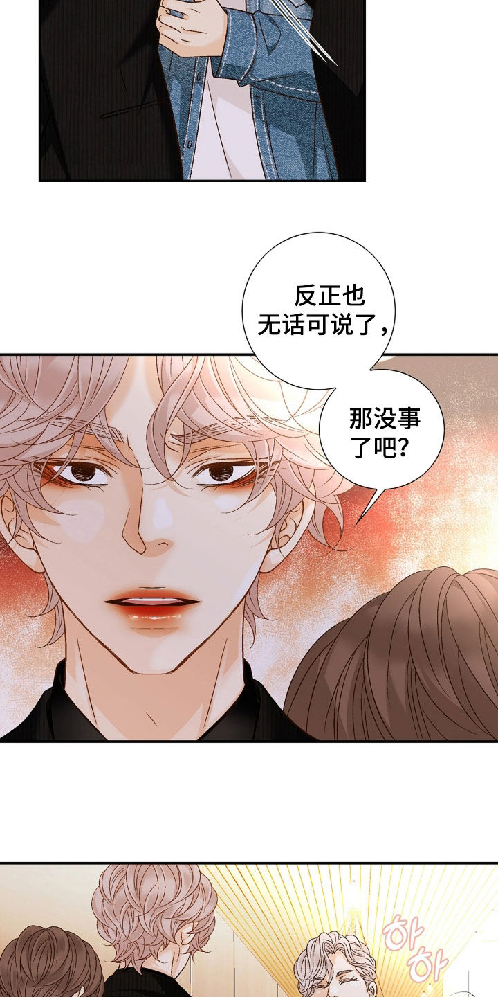 剧毒纽带漫画,第75章：不是那样的4图