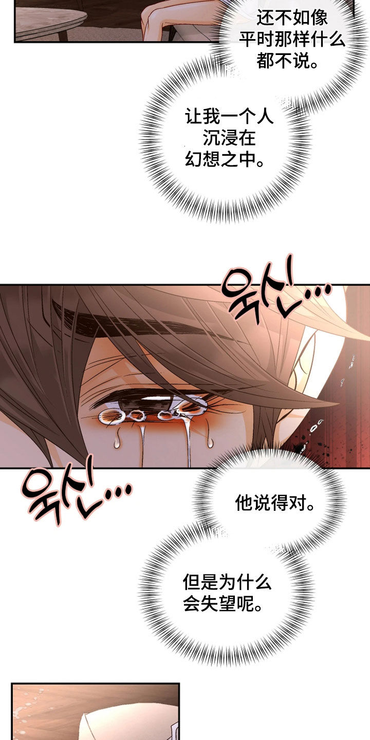 剧毒纽带漫画,第81章：理所当然2图