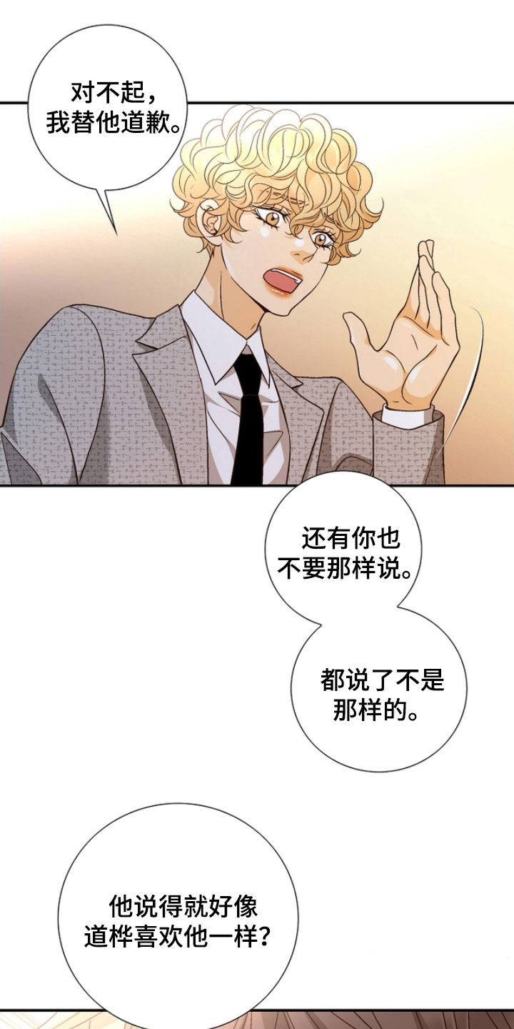 剧组词漫画,第73章：冷嘲热讽5图