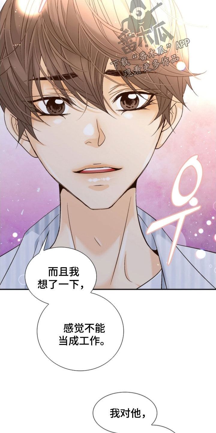 剧毒纽带漫画,第72章：不用担心1图