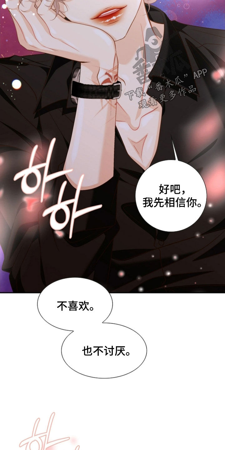 剧毒纽带漫画,第78章：可以接受4图