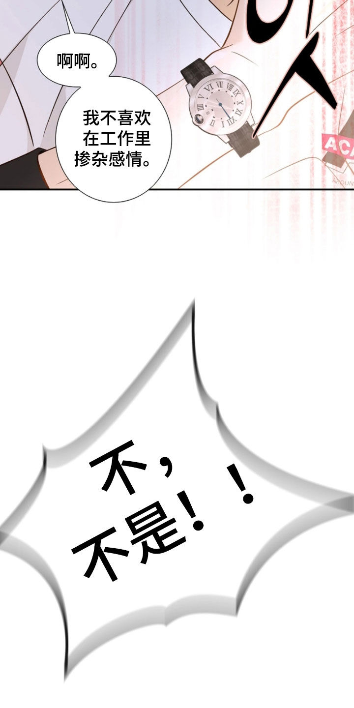剧毒纽带漫画全集免费观看漫画,第77章：强烈否认4图