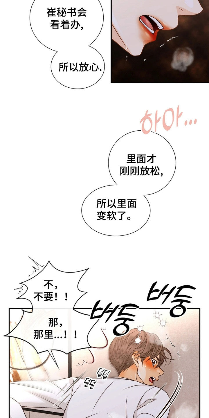 剧毒纽带漫画,第79章：不可思议1图