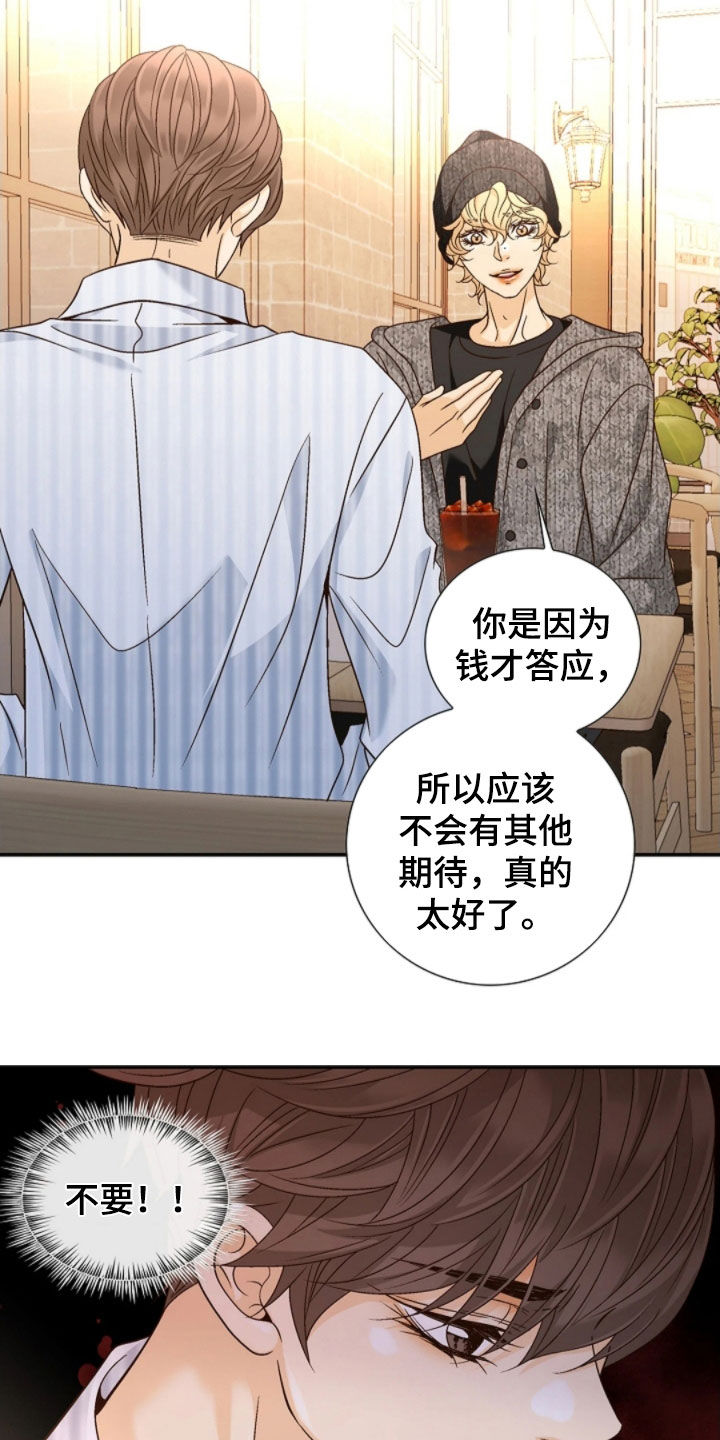 剧毒纽带漫画,第72章：不用担心4图